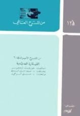 كتاب القيثارة الحديدية