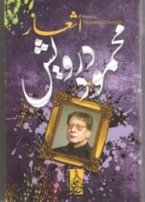 كتاب أشعار محمود درويش