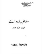 كتاب عصافير بلا أجنحة
