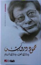 كتاب وداعاً أيتها الحرب، وداعاً أيها السلام