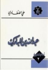 كتاب عبد الله بن المبارك