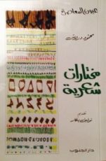 كتاب عيون المعاصرة