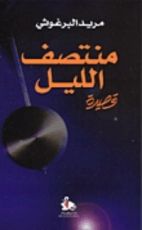 كتاب منتصف الليل