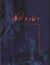 كتاب دعاء وأذكار