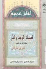 كتاب قصائد الوجد و الدم
