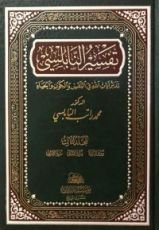 كتاب تفسير النابلسي3