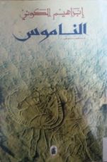 كتاب الناموس
