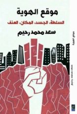كتاب موقع الهوية