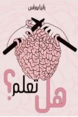 كتاب كتاب هل تعلم ؟