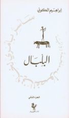 رواية البلبال