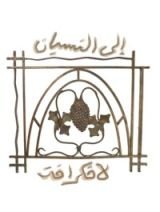 كتاب إلى النسيان