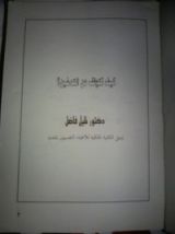 كتاب كيف تتوقف عن التدخين