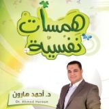 كتاب همسات نفسية