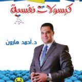 كتاب كبسولات نفسية