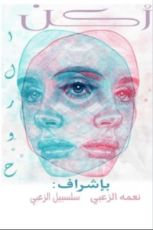 كتاب ركن الروح