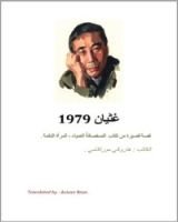 كتاب غثيان 1979