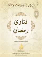 كتاب فتاوى رمضان