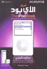 كتاب أسرار الآي بود