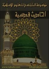 كتاب الأحاديث القدسية