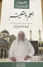 كتاب العلم والتعليم