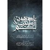 كتاب ادعوني استجب لكم