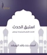 كتاب استبق الحدث