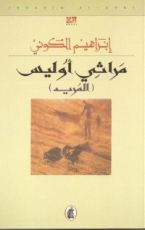 رواية مراثي أوليس