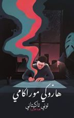 كتاب توني تاكيتاني