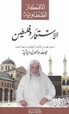 كتاب الاستعمار وفلسطين