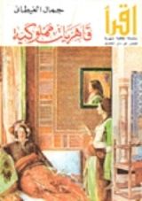 كتاب قاهريات مملوكية