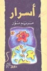 كتاب أسرار