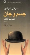 كتاب جسم و جان