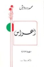 كتاب أعراس