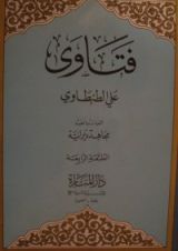 كتاب فتاوى علي الطنطاوي 1