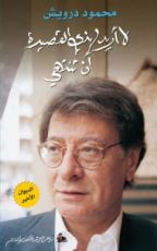 كتاب لا أريد لهذي القصيدة أن تنتهي