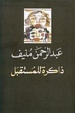 كتاب ذاكرة للمستقبل