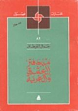 كتاب من دفتر العشق والغربة