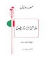 كتاب عاشق من فلسطين