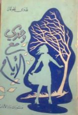 كتاب وحدي مع الأيام