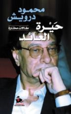 كتاب حيرة العائد