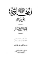 كتاب الكواكب الدراري في شرح صحيح البخاري 14