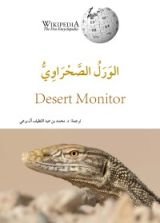 كتاب الورل الصحراوي