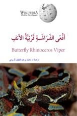 كتاب أفعى الفراشة قرنية الأنف
