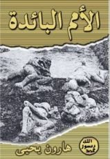 كتاب الأمم البائدة
