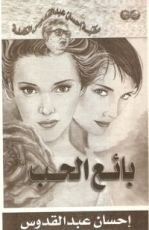 كتاب بائع الحب