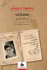 كتاب مختارات: لي لغة بعدي