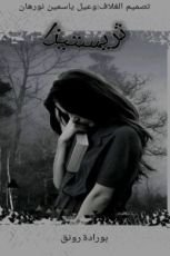 كتاب ثريستيزا