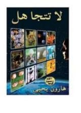 كتاب لا تتجاهل