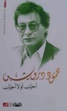 كتاب أحبك أو لا أحبك