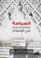 كتاب السياسة ونظام الحكم في الإسلام